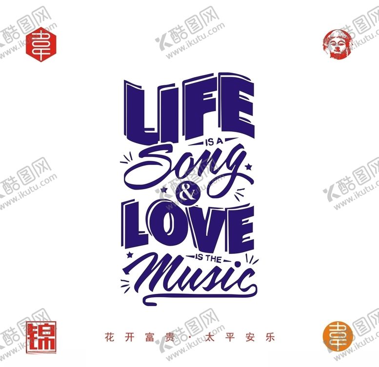 编号：36547010250333158529【酷图网】源文件下载-life和love矢量图