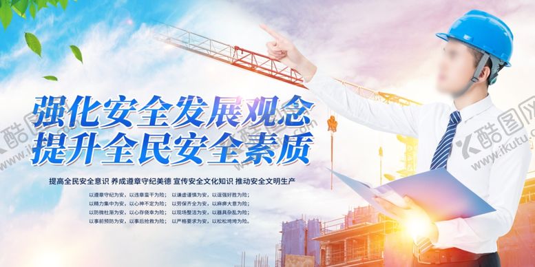 编号：42616610302115288748【酷图网】源文件下载-复工复产展板安全生产展板建