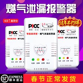 淘宝燃气报警器首图直通车