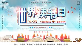 世界读书日