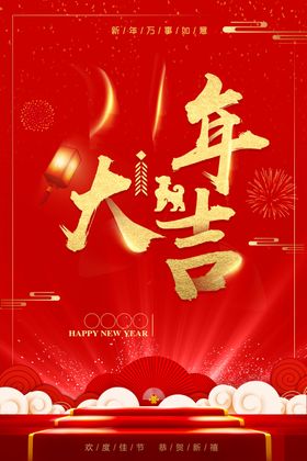 元旦新年