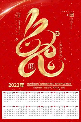 2023日历兔年大吉通用挂历