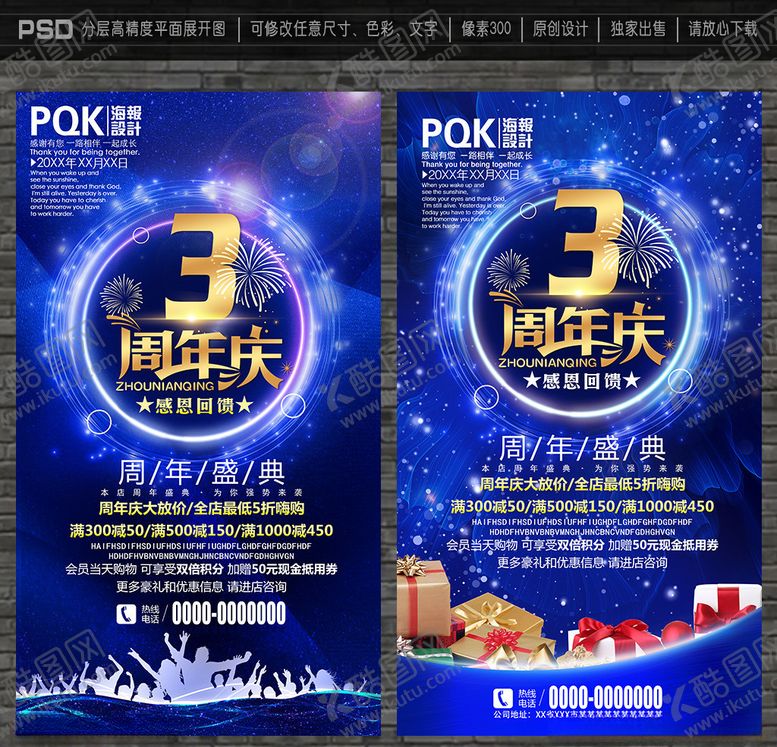 编号：85534510051833256167【酷图网】源文件下载-3周年庆