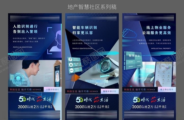 编号：31001006180353499246【酷图网】源文件下载-地产智慧社区
