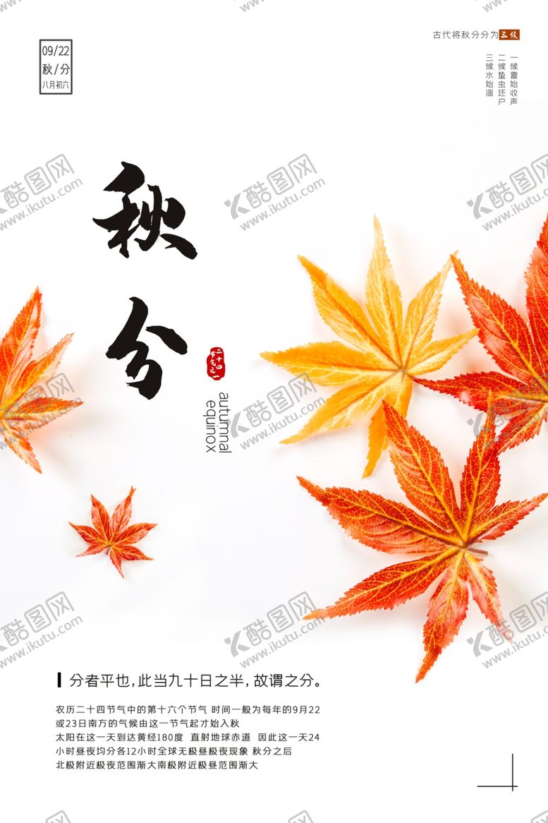 编号：39465507132242077589【酷图网】源文件下载-秋分