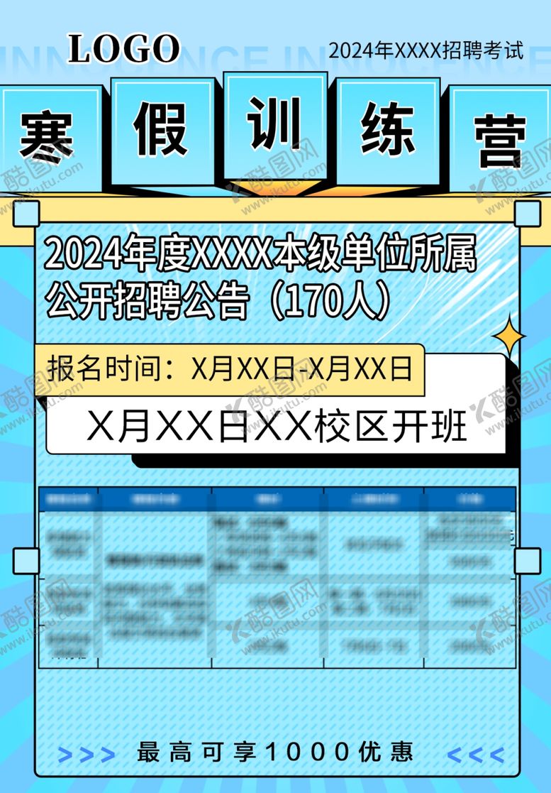 编号：29951002220449052119【酷图网】源文件下载-蓝色课程宣传图