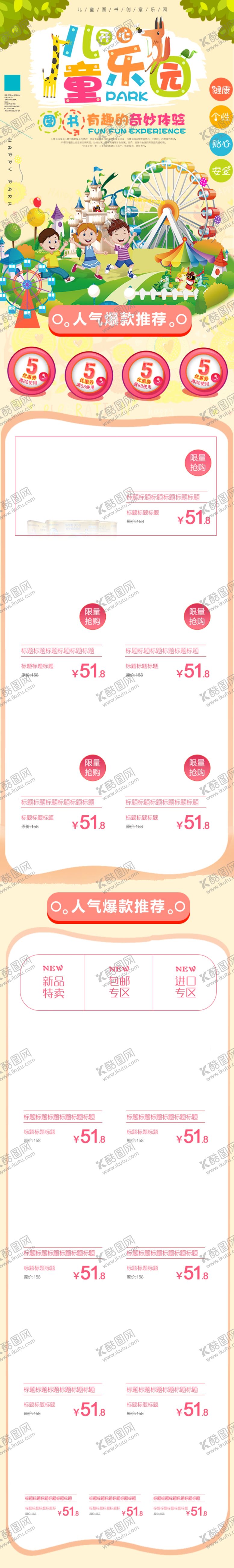 编号：47070804020048035084【酷图网】源文件下载-儿童乐园首页