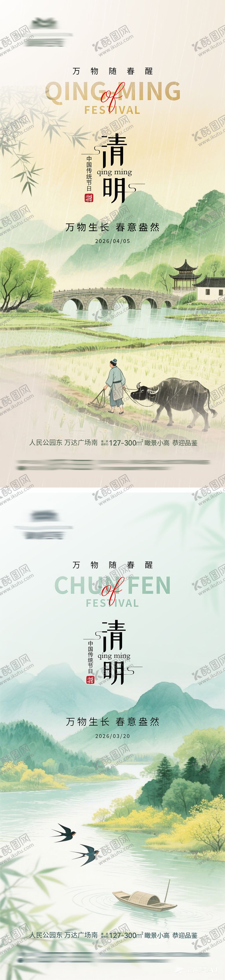 编号：70803304012021376877【酷图网】源文件下载-地产清明节节气海报