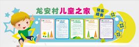 儿童之家文化墙卡通男孩