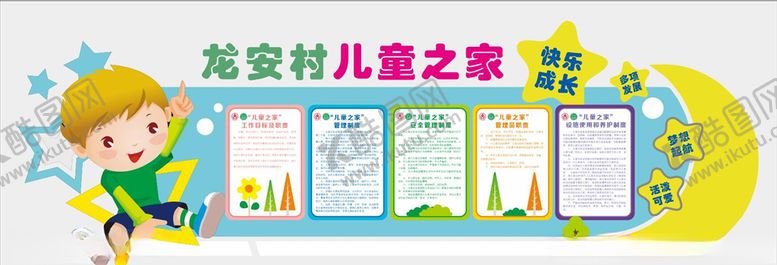 编号：29819305110259071651【酷图网】源文件下载-儿童之家文化墙卡通男孩