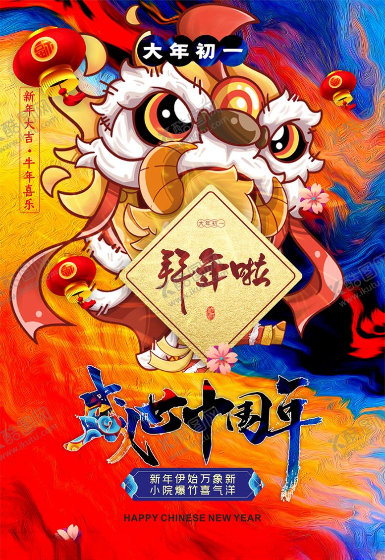 编号：50555704160935317046【酷图网】源文件下载-春节