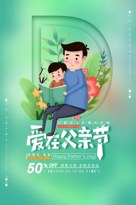父亲节海报