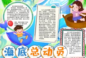 海洋小报