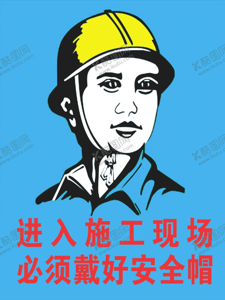 编号：60487907130336095778【酷图网】源文件下载-安全施工