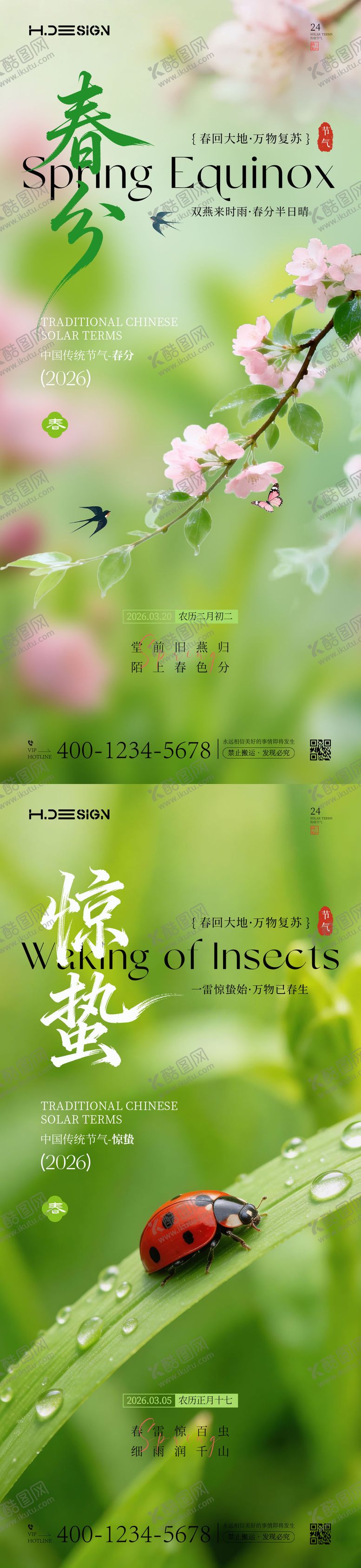 编号：33900903171309098235【酷图网】源文件下载-惊蛰春分二十四节气海报