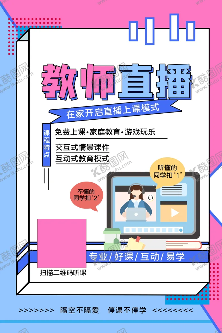 编号：83109706291301225553【酷图网】源文件下载-直播海报