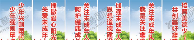 编号：32313705190422289324【酷图网】源文件下载-关爱未成年人