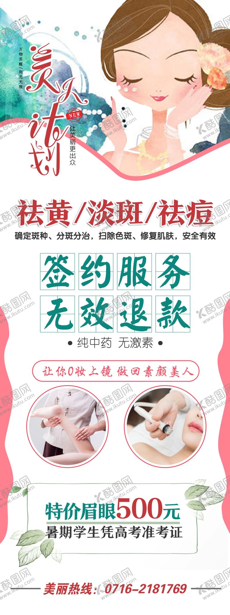 编号：87913707090830345084【酷图网】源文件下载-美容展架画面