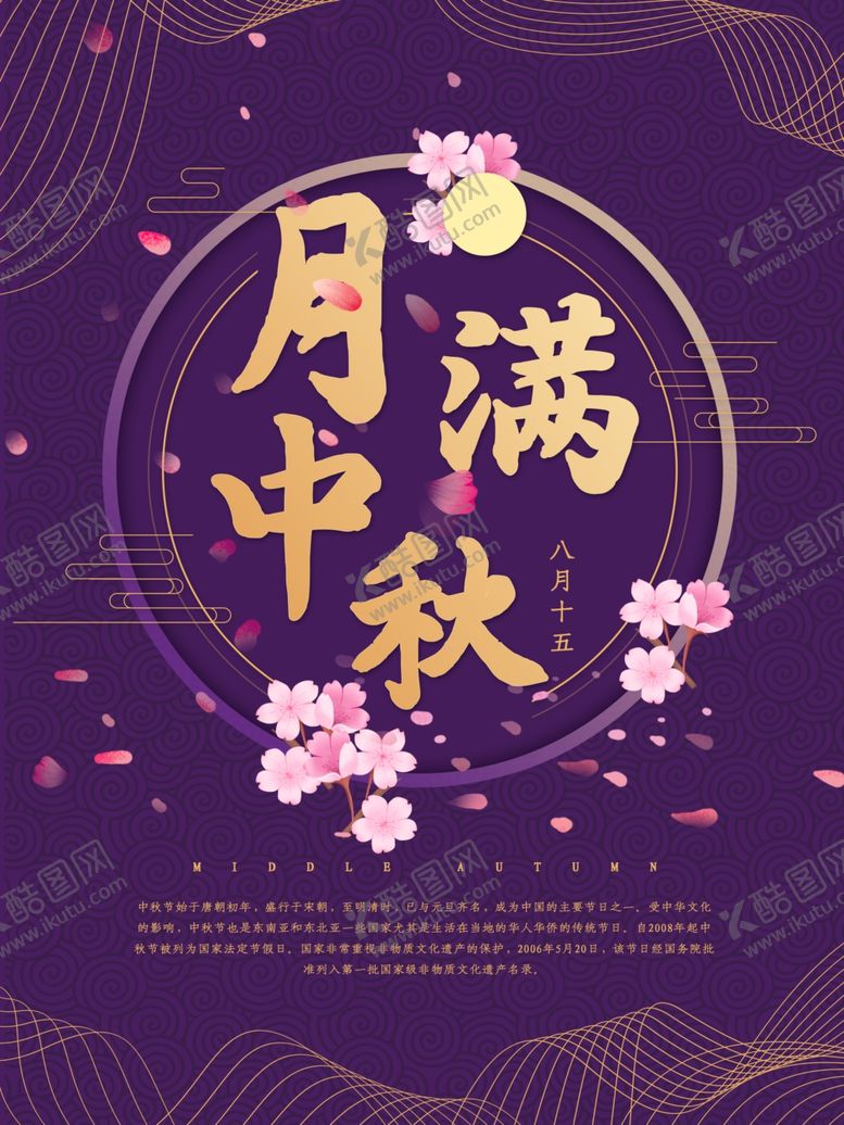 编号：49790709252257191667【酷图网】源文件下载-中秋