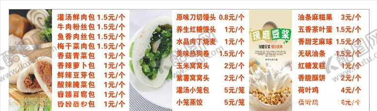 编号：32633205081952396796【酷图网】源文件下载-包子店价格表