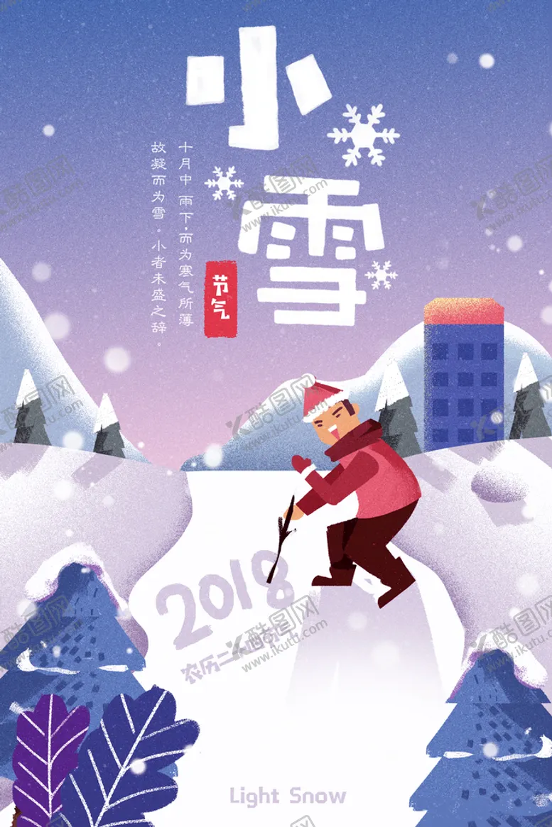 编号：37279511211931285355【酷图网】源文件下载-二十四节气          