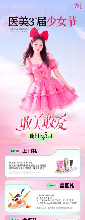 医美长图促销活动海报