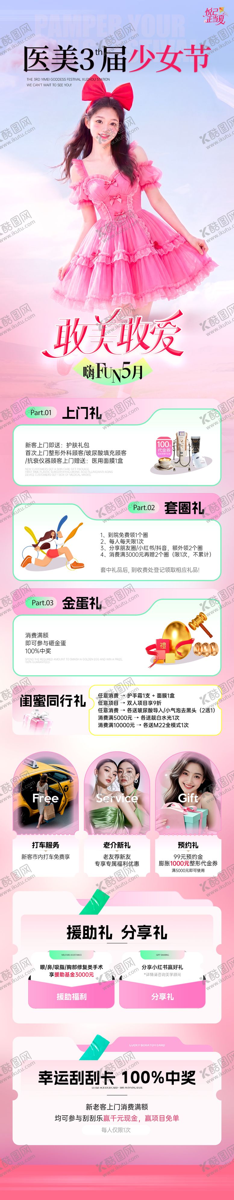 编号：34878704301635282373【酷图网】源文件下载-医美长图促销活动海报