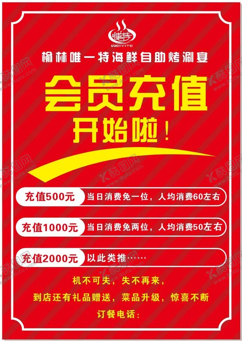 编号：25822401240831474594【酷图网】源文件下载-会员充值活动海报展板