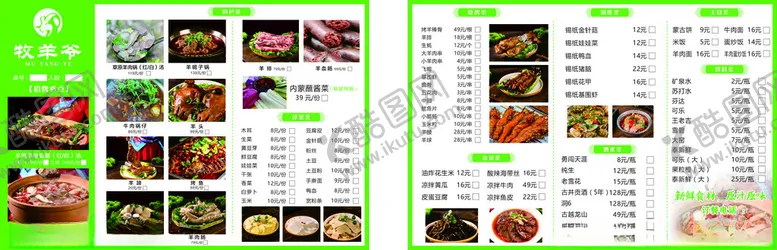 编号：68394912050014157132【酷图网】源文件下载-羊肉火锅