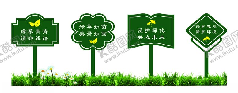 编号：77789105071205375851【酷图网】源文件下载-保护环境立牌