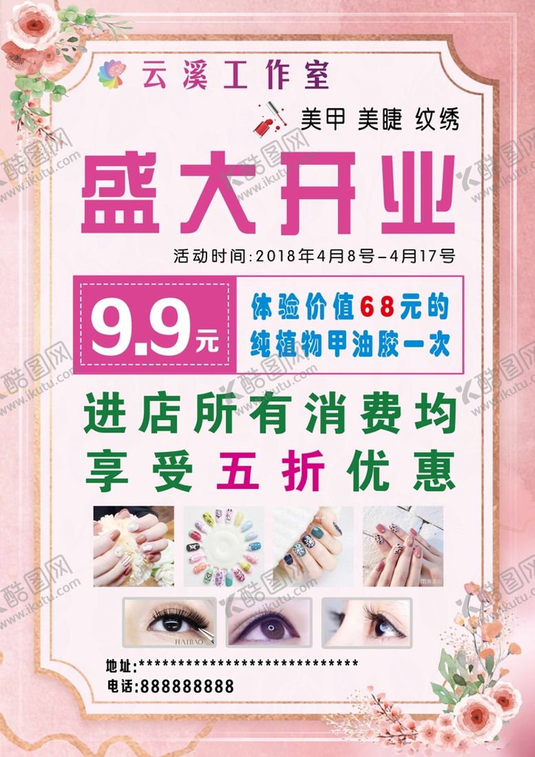编号：57039410060822139284【酷图网】源文件下载-美睫美甲