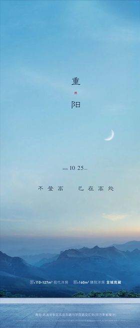 重阳二十四节气海报