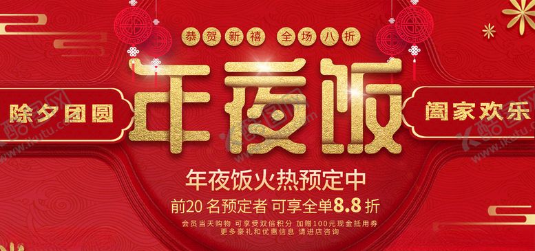 编号：27260005171606184385【酷图网】源文件下载-年夜饭