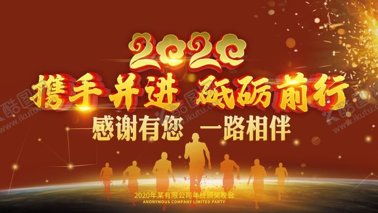 编号：20780107061536478570【酷图网】源文件下载-年会背景