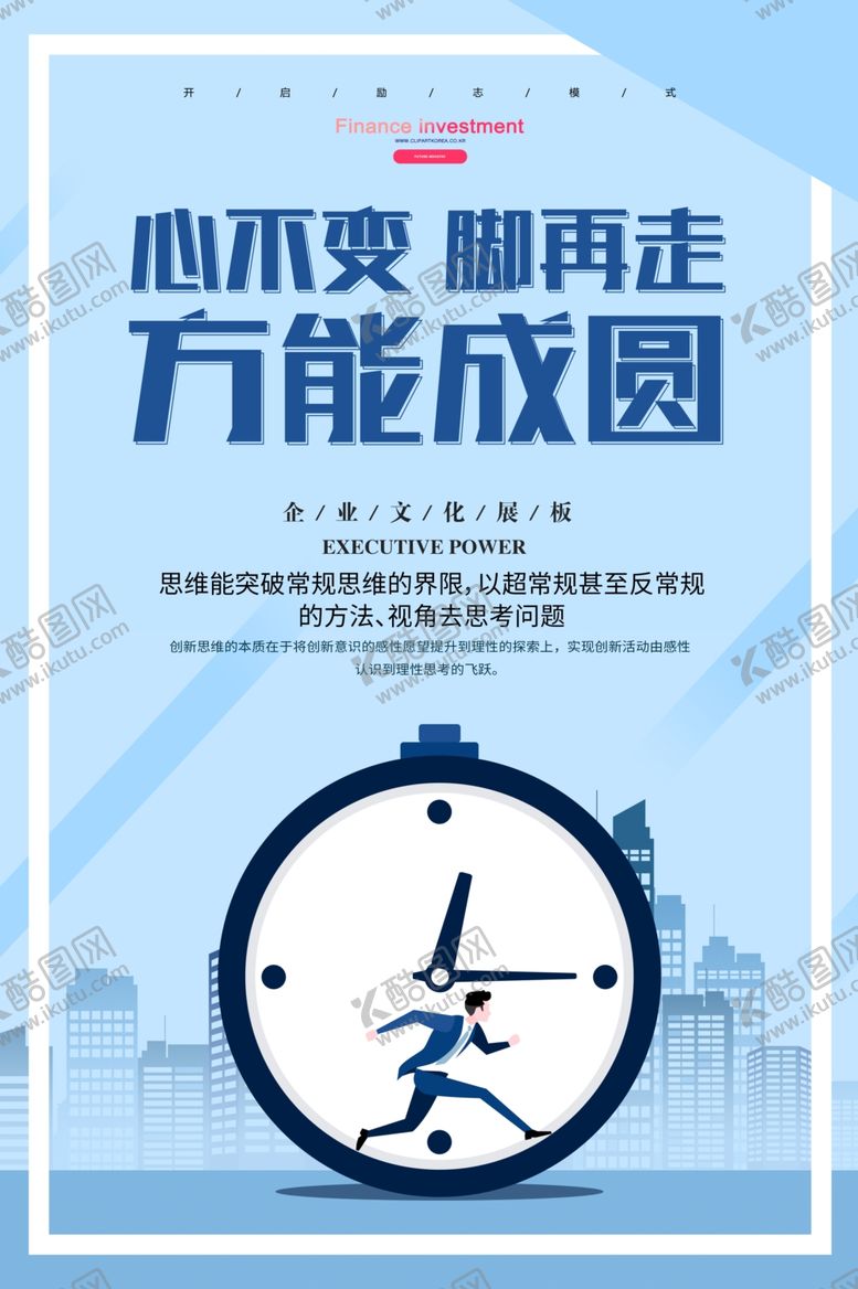 编号：71310402091350094270【酷图网】源文件下载-企业励志