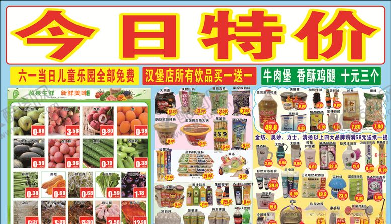 编号：58813309212321065884【酷图网】源文件下载-超市喷绘