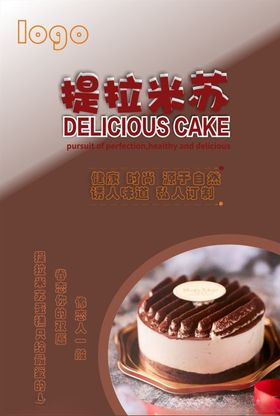 蛋糕宣传单