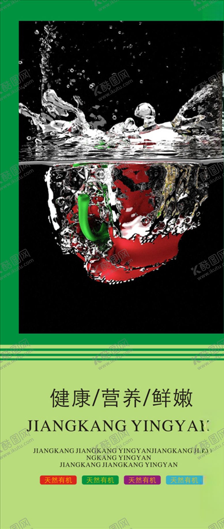 编号：22625409090722056538【酷图网】源文件下载-蔬菜海报蔬菜挂图蔬菜促销