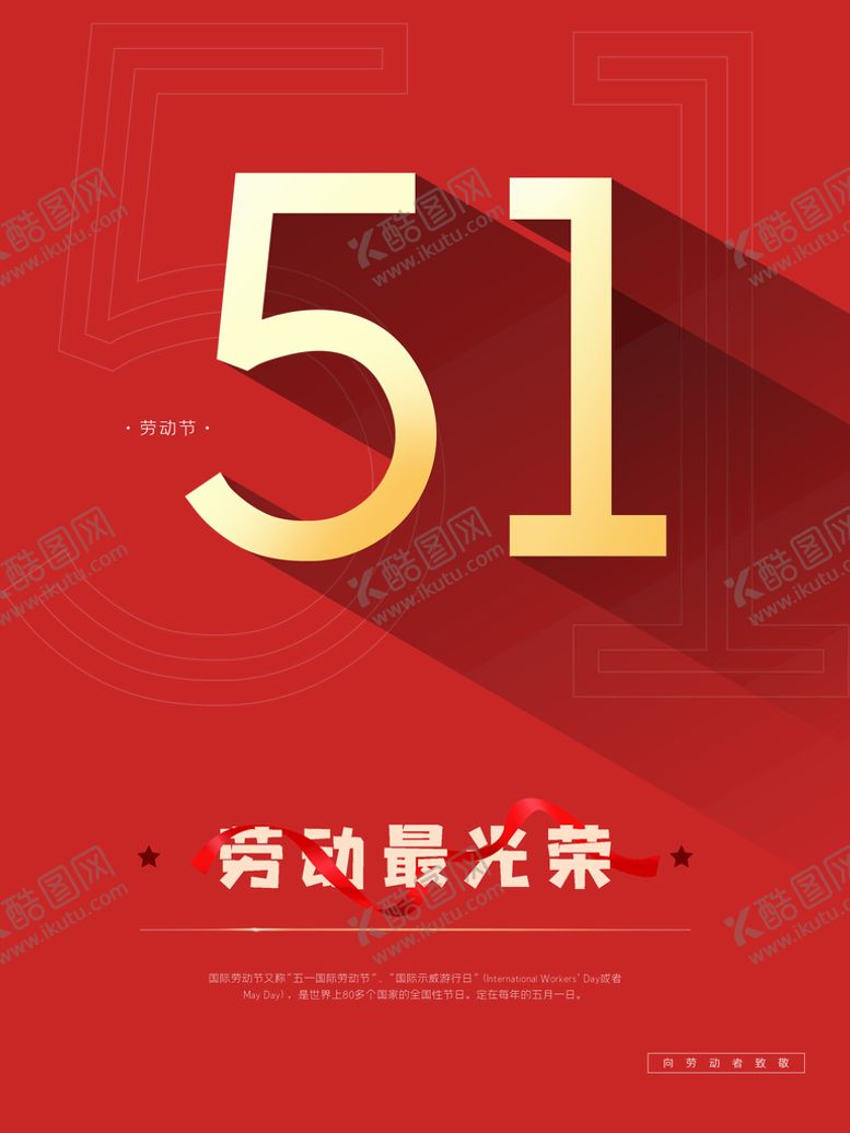 编号：42795310011010287064【酷图网】源文件下载-五一劳动节  