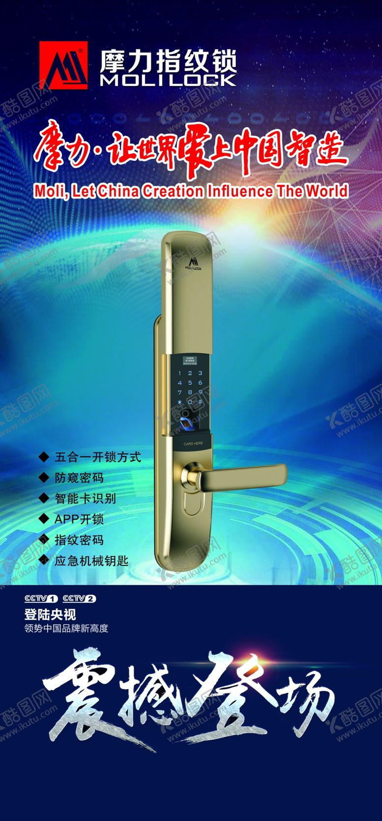 编号：67299006151224283732【酷图网】源文件下载-指纹锁