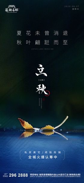 地产立秋海报
