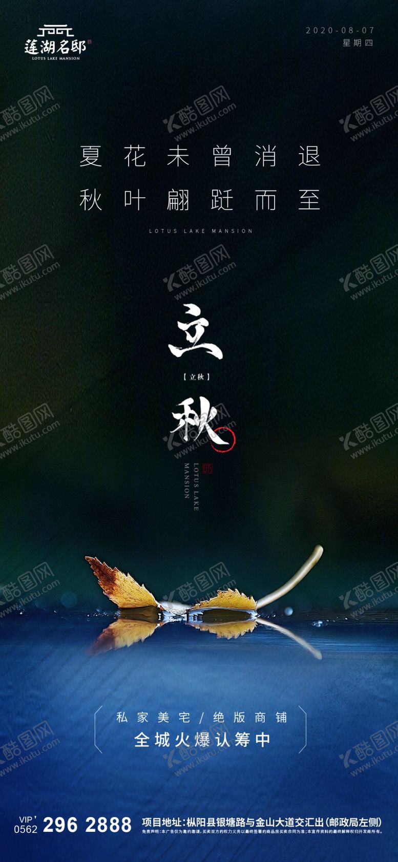 编号：98334410220041468110【酷图网】源文件下载-地产立秋海报