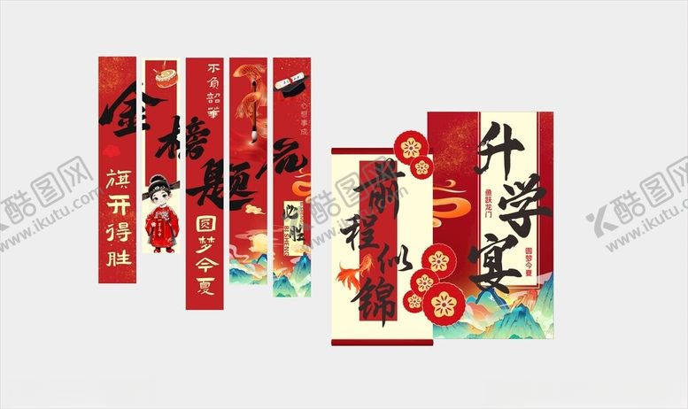 编号：74747710120010165435【酷图网】源文件下载-升学宴美陈