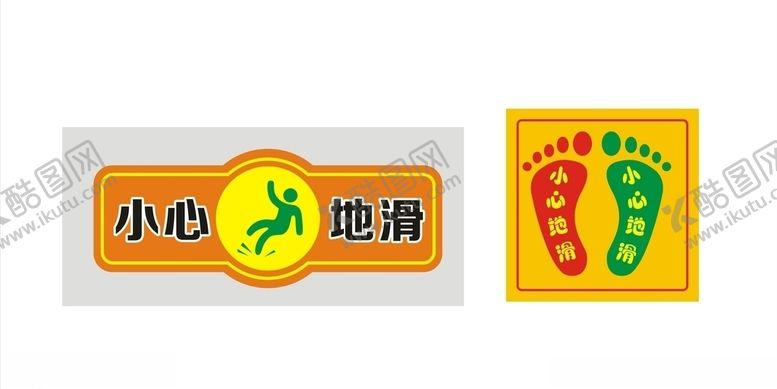 编号：62702410150110391620【酷图网】源文件下载-小心地滑