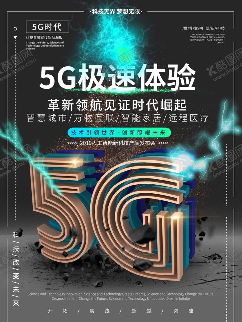 编号：16614609232321524502【酷图网】源文件下载-5G海报