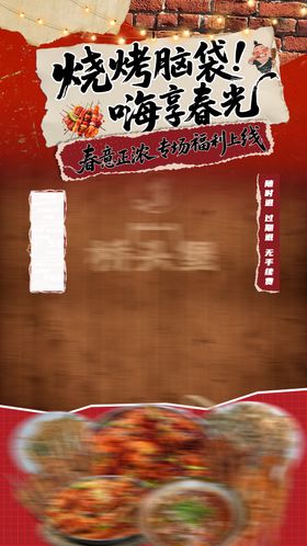 烧烤店直播贴图