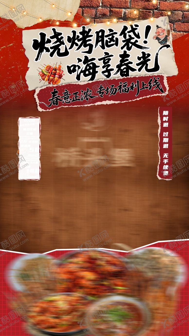 编号：31394104262040065379【酷图网】源文件下载-烧烤店直播贴图