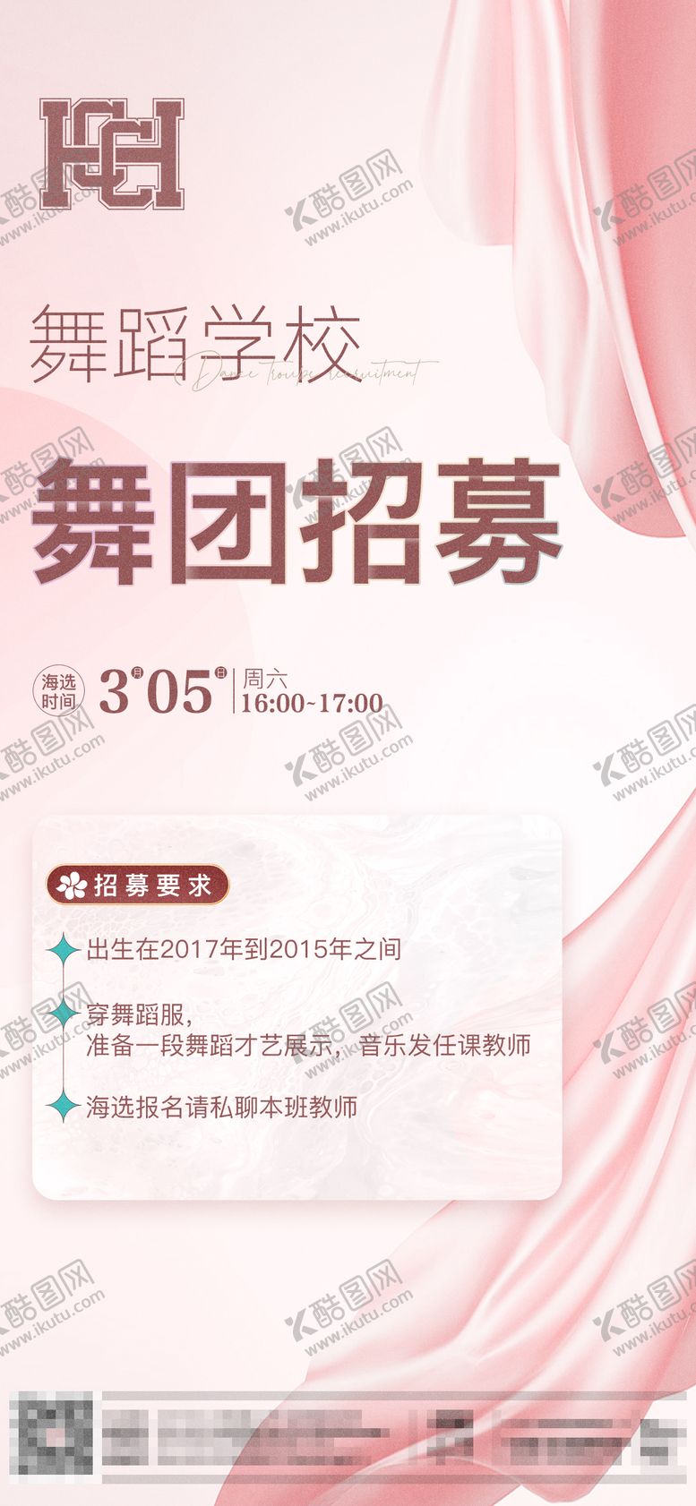 编号：47666211281739333210【酷图网】源文件下载-舞团招募海报