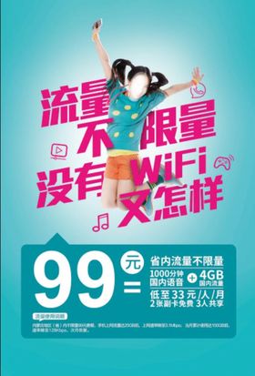 流量不限量 没有wifi又怎样