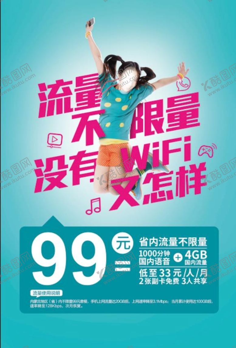 编号：40189309272331365690【酷图网】源文件下载-流量不限量 没有wifi又怎样